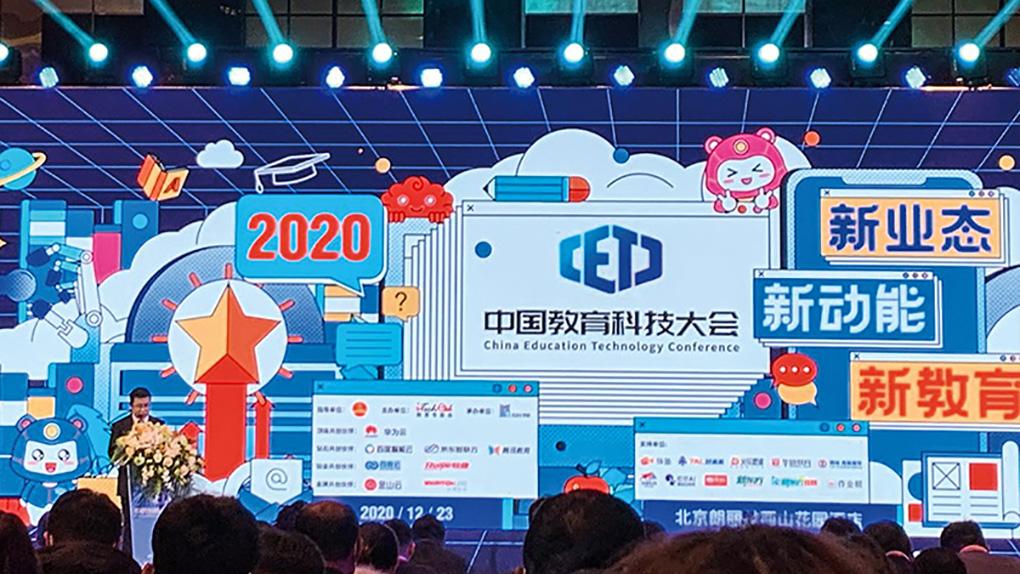 2020中国科技教育大会在北京召开